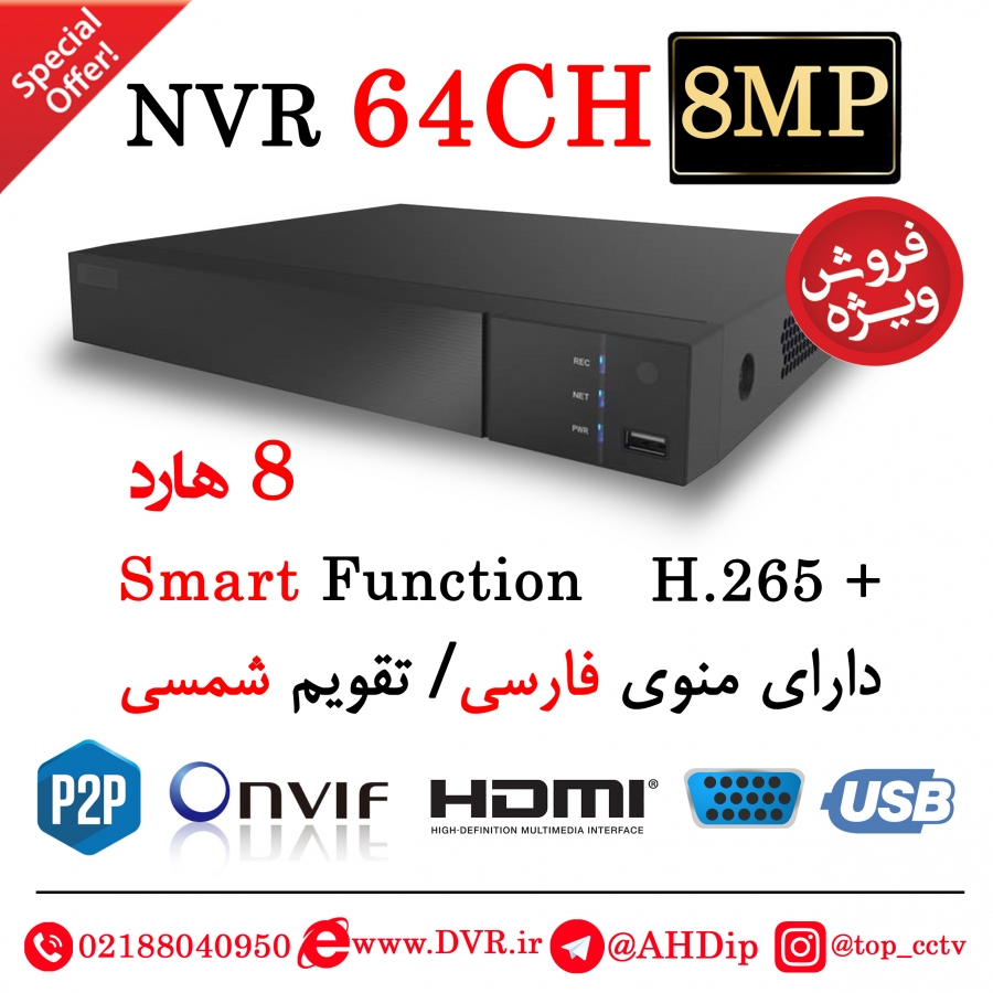 ان وی آر 64 کانال 8 مگاپیکسل مدل SM-N6480HS-8MP