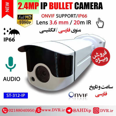 IP camera dome / Full HD مدل ST-312-IP