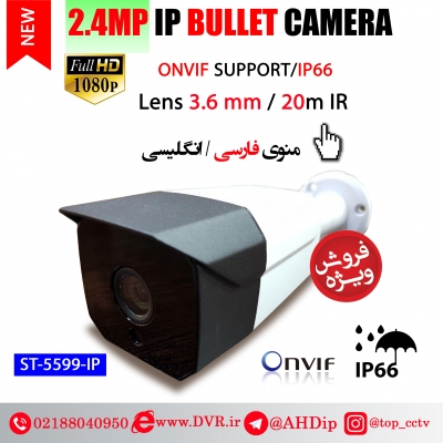 IP camera dome / Full HD مدل ST-5599-IP